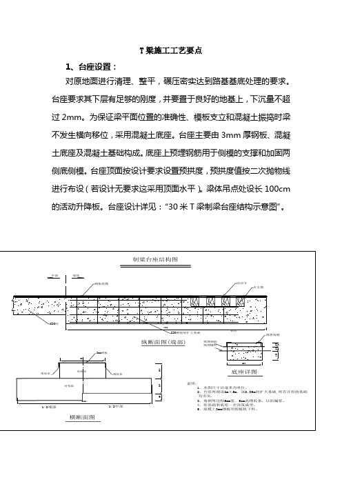 T梁施工工艺要点