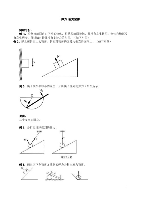 弹力和胡克定律