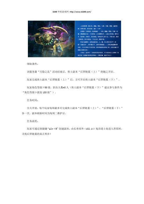 《梦幻西游》超凡入圣第三章奚禄疑冢玩法攻略