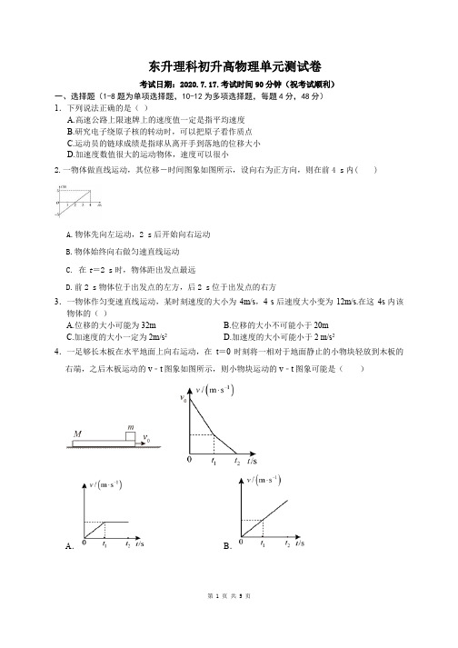 东升暑假初升高单元测试