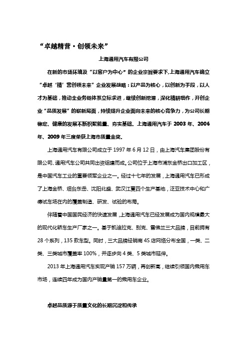 上海通用汽车有限公司