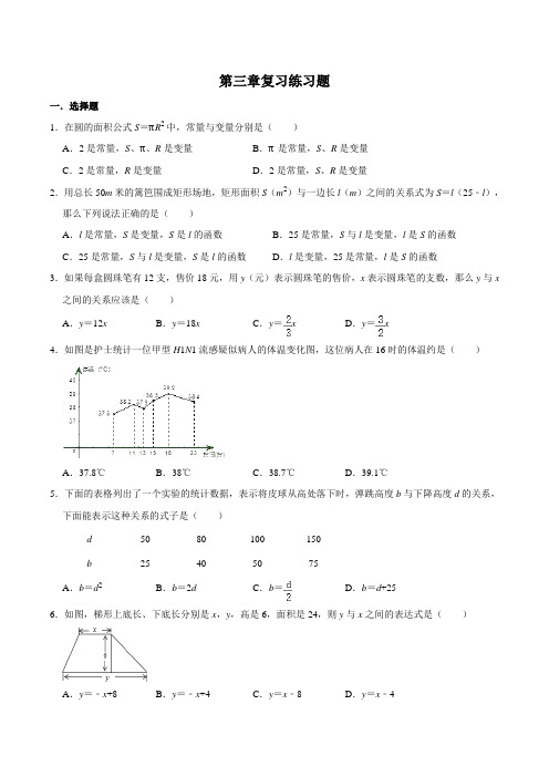 北师大版七年级数学下册第三章复习练习题(有答案)