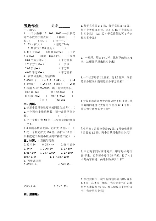 苏教版五年级上册数学第九周周末练习(四)