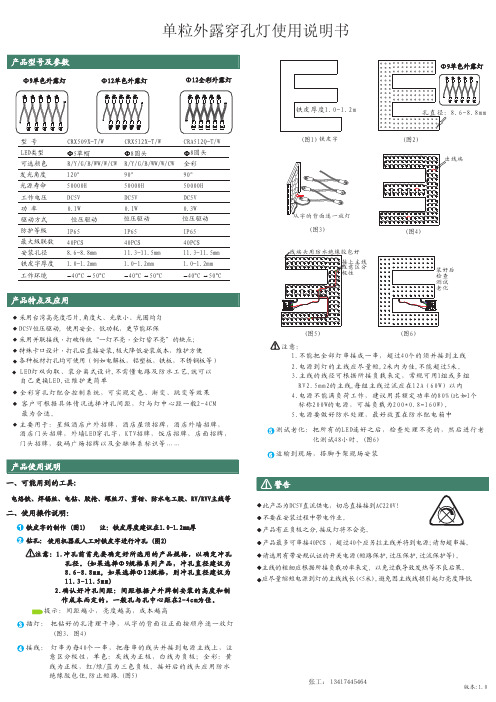 打孔字,外露发光字接线制作