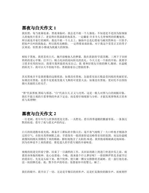 白天和黑夜作文