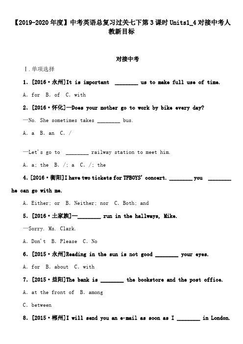 【2019-2020年度】中考英语总复习过关七下第3课时Units1_4对接中考人教新目标