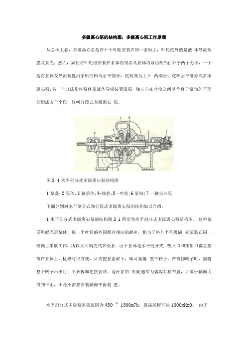 多级离心泵的结构图_多级离心泵工作原理