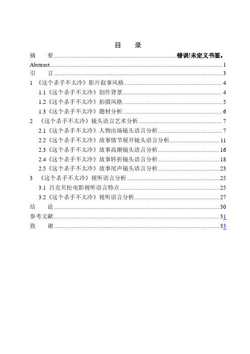 影视编导专业 以《这个杀手不太冷》为例分析吕克·贝松的镜头语言应用