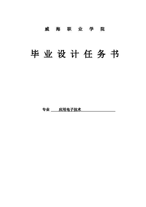 户外声控照明灯毕业论文