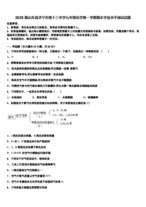 2025届山东省济宁市第十三中学九年级化学第一学期期末学业水平测试试题含解析