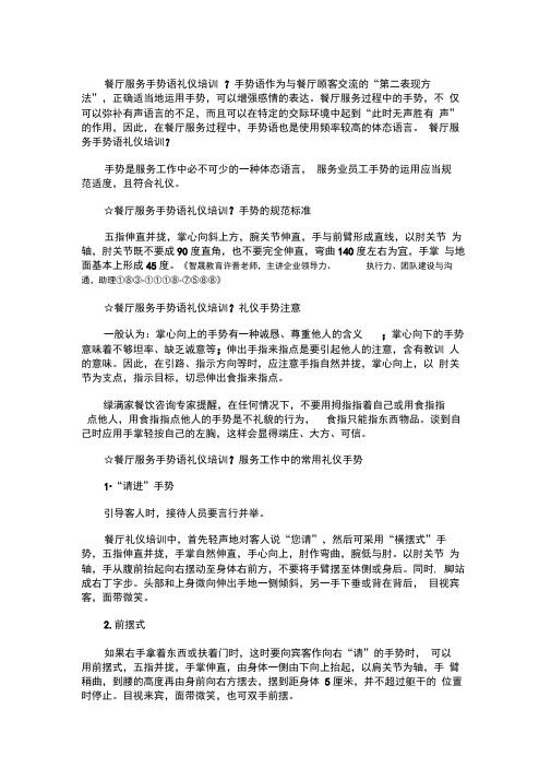 餐厅服务手势语礼仪培训智晟教育刘奕敏