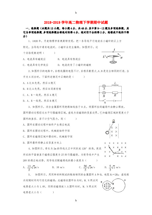 2018-2019学年高二物理下学期期中试题