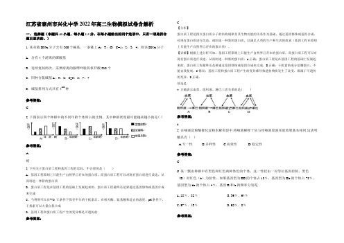 江苏省泰州市兴化中学2022年高二生物模拟试卷含解析