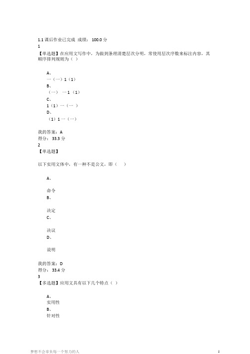 尔雅应用文写作答案