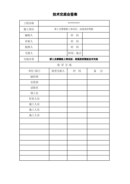 无砟轨道轨道板挤塑板、滑动层技术交底