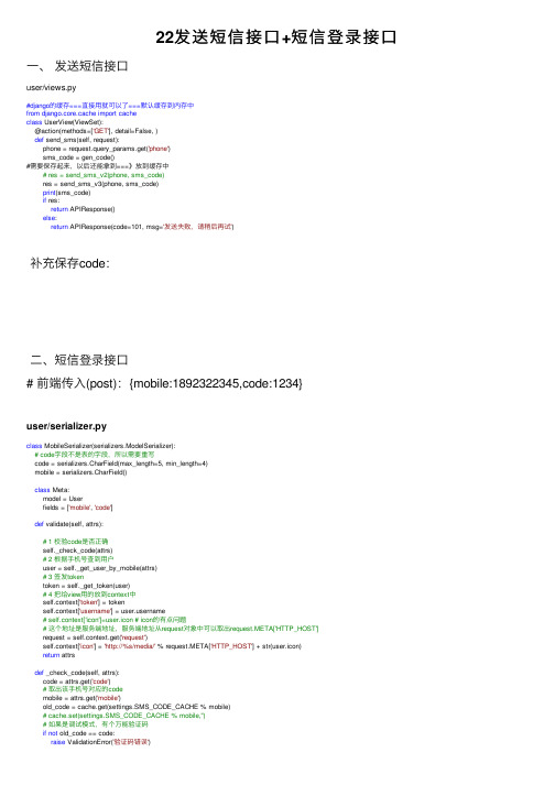 22发送短信接口+短信登录接口