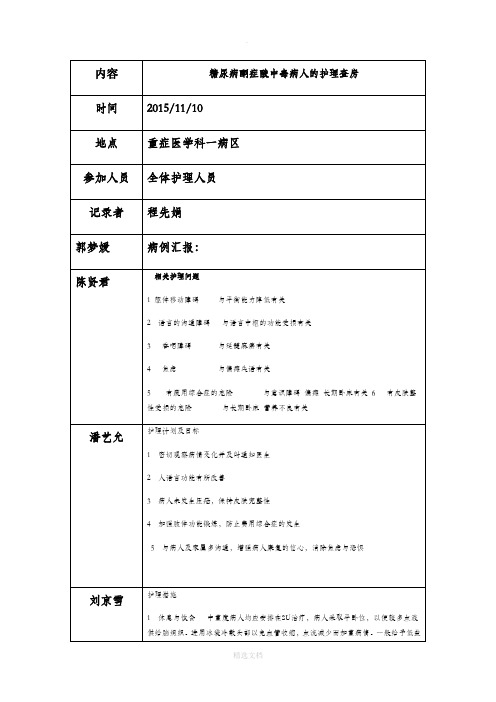 脑梗死护理查房 Word 文档