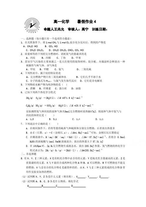 高一七月份暑假化学作业4含答案