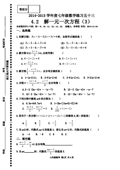 练习53  4.2  解一元一次方程(3)