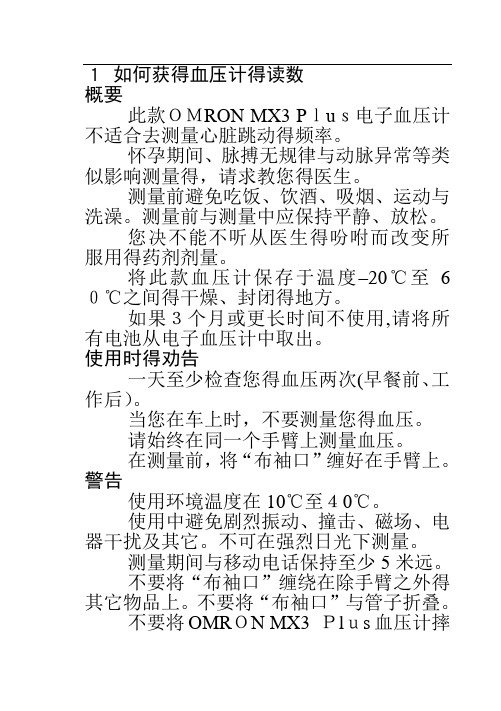 OMRON(OMRON MPlus)电子血压计使用说明书