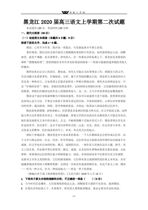 黑龙江省2020届高三语文上学期第二次考试题.doc