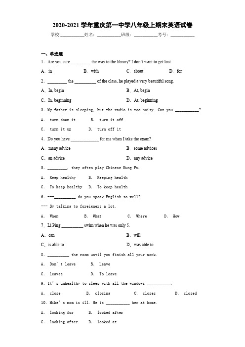 2020-2021学年重庆第一中学八年级上期末英语试卷