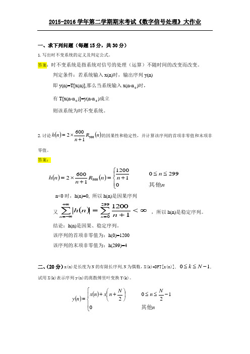 9数字信号处理(大作业)答案