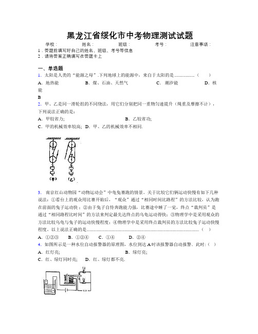 最新黑龙江省绥化市中考物理测试试题附解析