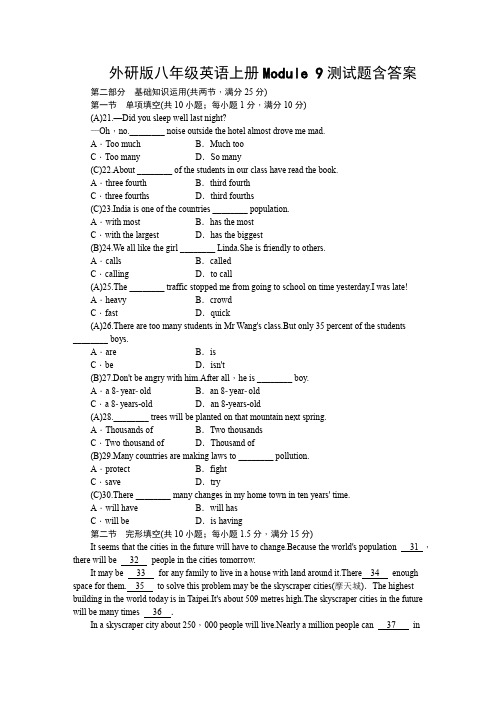 外研版八年级英语上册Module 9测试题含答案