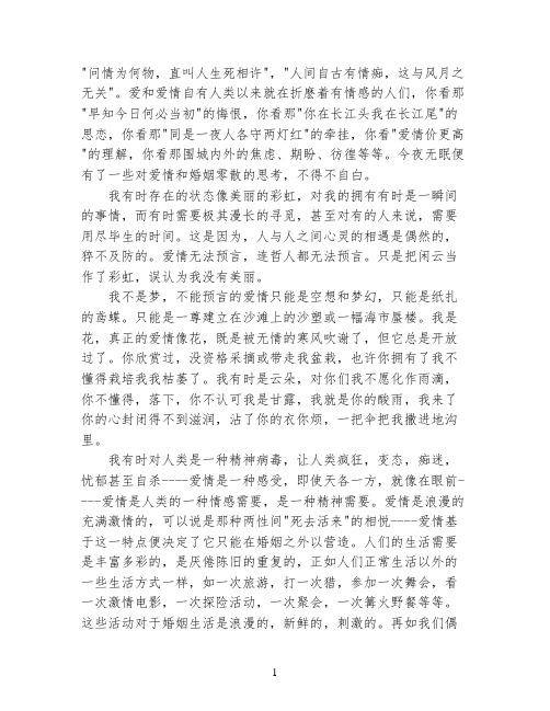 散文:关于爱情的独白短文