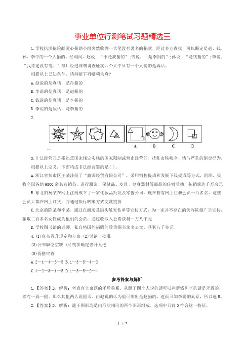 事业单位行测笔试习题精选三