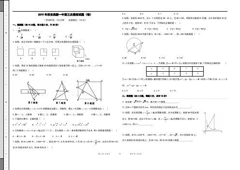 2019年高新3模A3