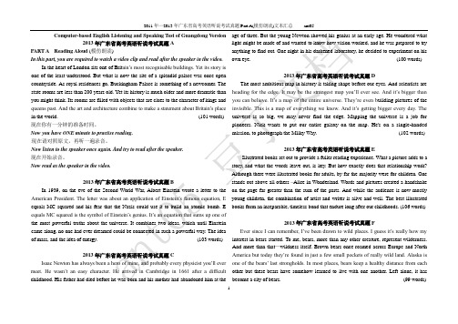 2011年—2013年广东省高考英语听说考试真题Part A(模仿朗读)文本汇总