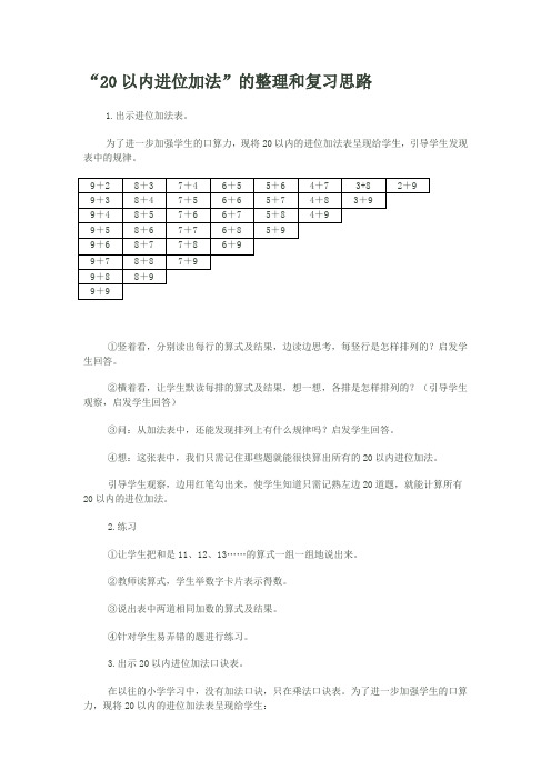 20以内进位加法