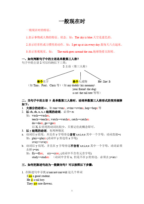 仁爱英语七年级上册一般现在时