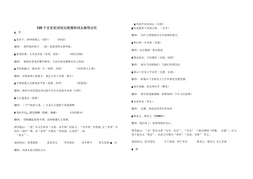 文言实词词义梳理和词义推导记忆资料