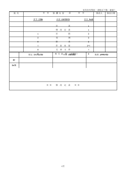 环境关联物质异常处理程序