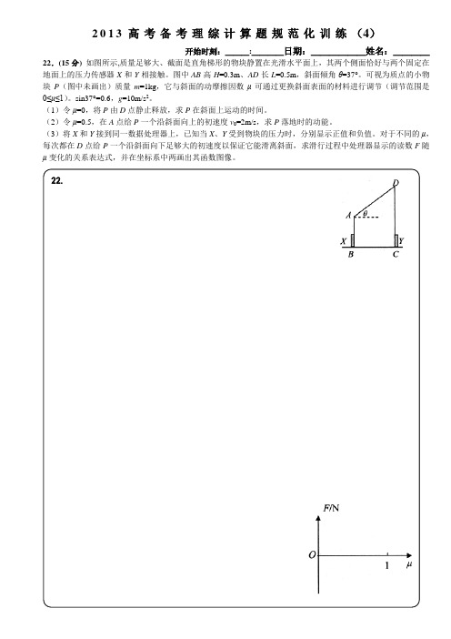 山东省2013高考实验班备考理综物理计算题规范化训练04