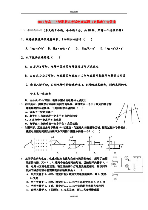 2021年高二上学期期末考试物理试题(必修班)含答案