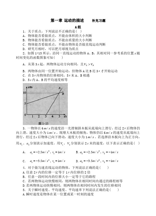 物理 必修一 教师用书 补充习题 人教版