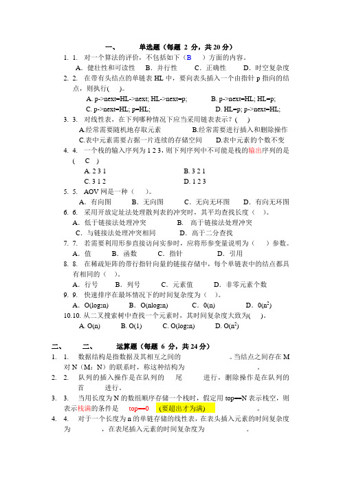 东南大学数据结构试题及答案