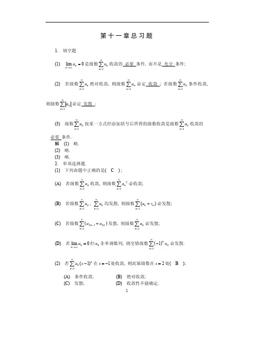 高等数学第十一章习题