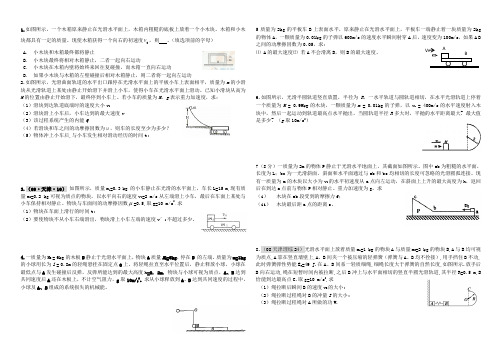 动量守恒(子弹打木块)