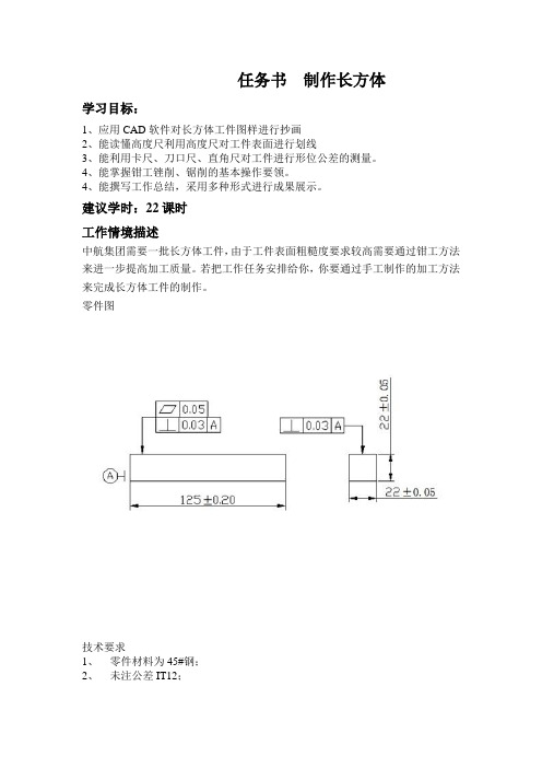 锉削长方体工作页