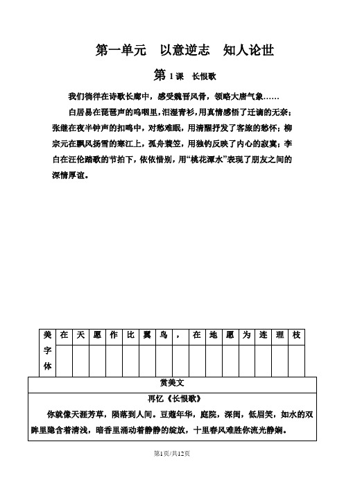 高中语文 选修《中国古代诗歌散文欣赏》习题第一单元第1课长恨歌