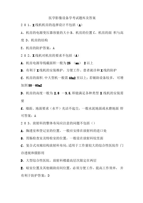 医学影像设备学考试题库及答案三