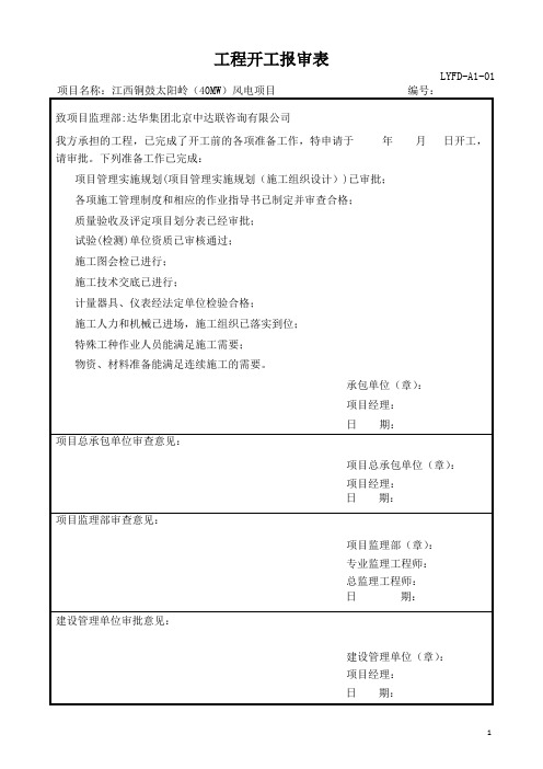 龙源风电EPC项目表式大全