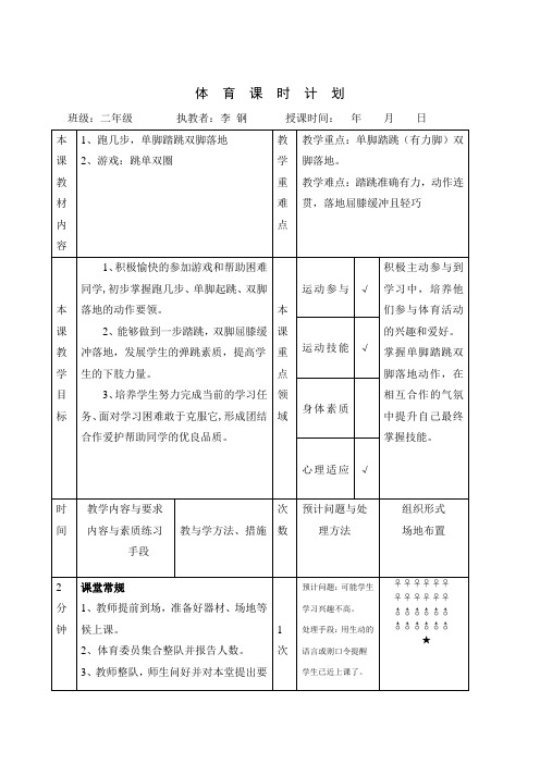 单脚踏跳双脚落地教案