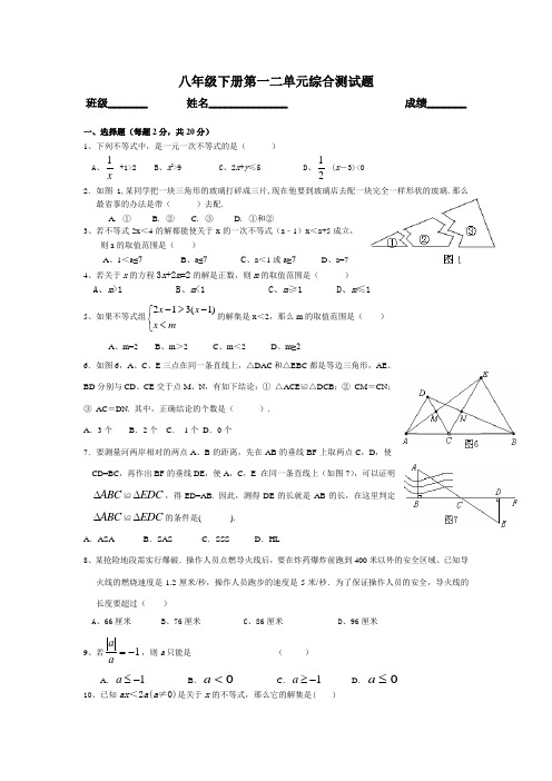 八年级数学下一二单元测试题