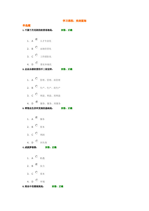 学习课程：亮剑蓝海答案